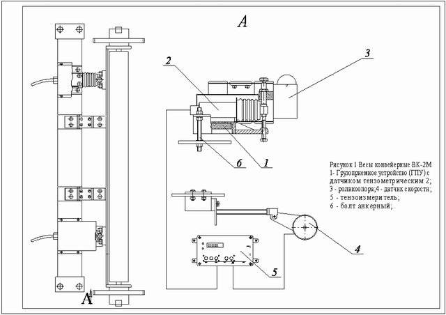 Весы конвейерные ВК-2М Схема